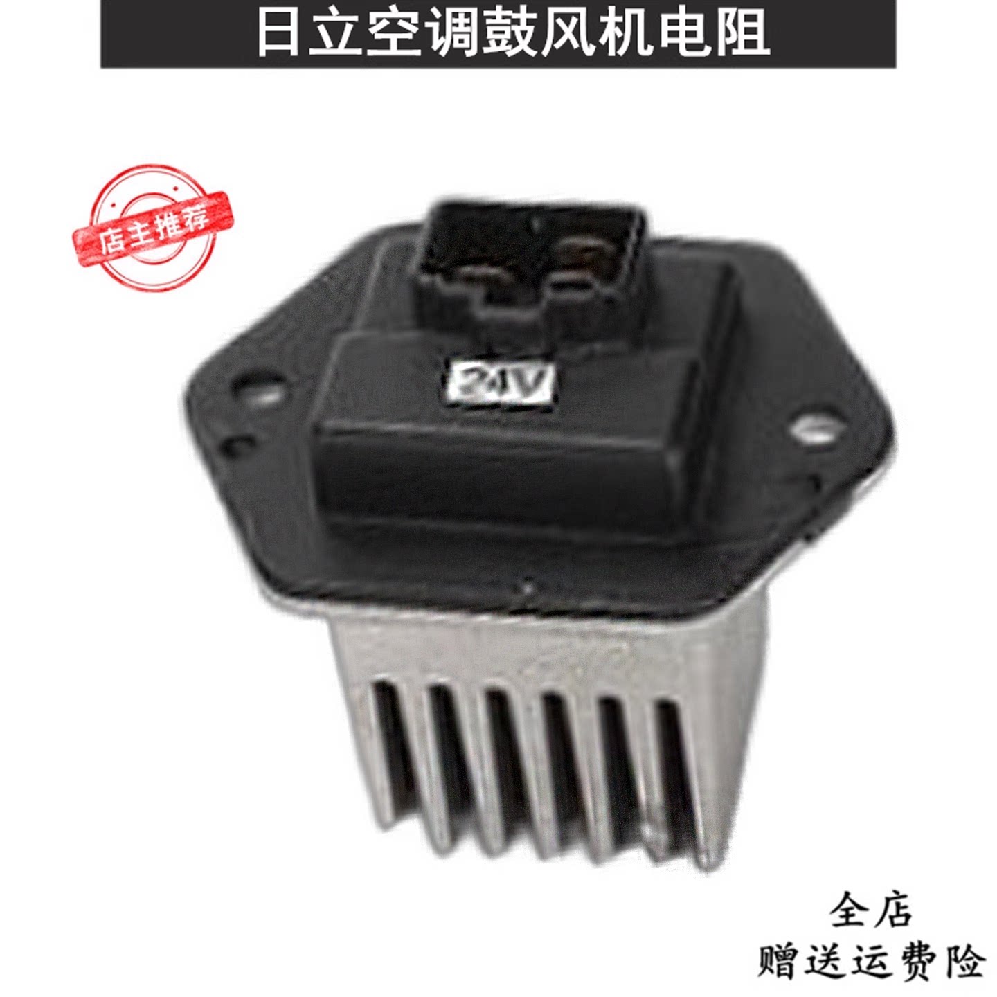 挖掘机配件日立60/70/80/200-3电喷空调暖风鼓风机电阻风速调节器