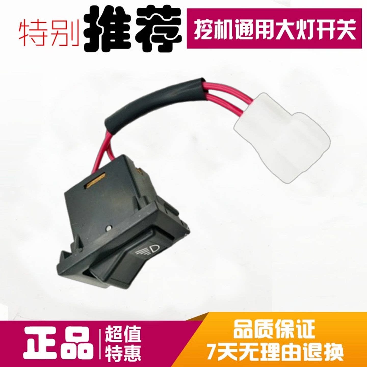 挖掘机配件通用大灯开关小松日立卡特神钢三一沃尔沃大灯开关按键