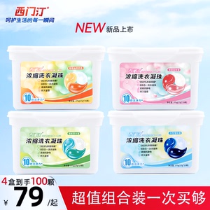 洗衣凝珠洁净柔顺去渍持久留香持久留香抑菌护色去污渍组合装