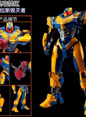 环太平洋黑色禁区阿特拉斯暴风赤红危险流浪者可动手办玩具模型