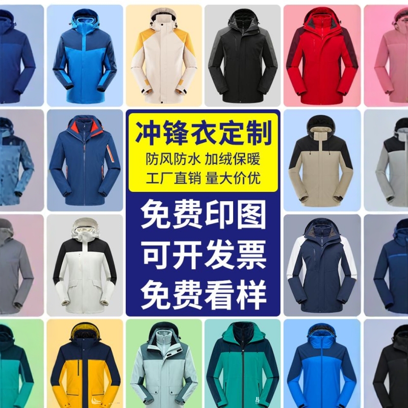 冲锋衣工作服定制印logo两件套羽绒服团体服工服春秋薄款
