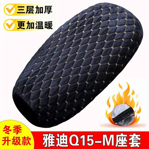 适用于雅迪Q15-M电动车座套