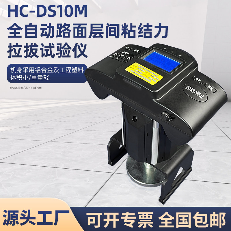 慧程电动拉拔仪路基路面粘结力