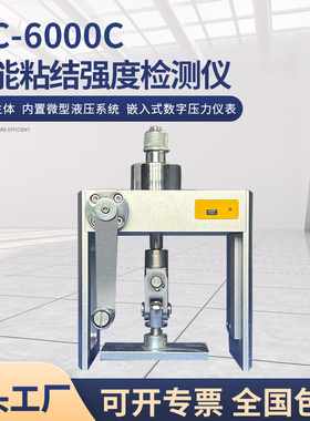 HC-6000C一体式智能粘结强度检测仪砂浆饰面砖 瓷砖胶粘接拉拔仪