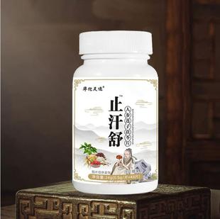 止汗丸体虚出汗多头部爱出汗睡觉吃饭满头大汗怕热夏天一动就出汗