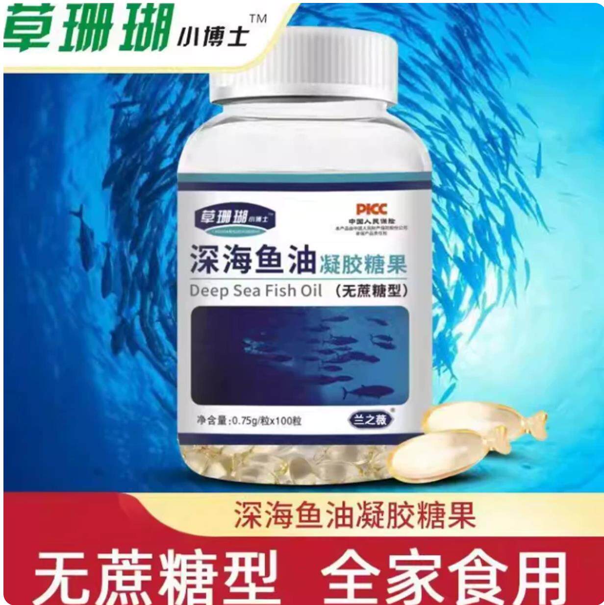 官方正品草珊瑚小博士深海鱼油凝胶糖果无蔗糖补充DHA/EPA中老