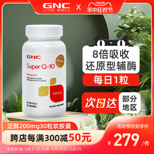 GNC超级泛醇辅酶ql0还原性辅酶q10软胶囊心脏保健品200mg30粒