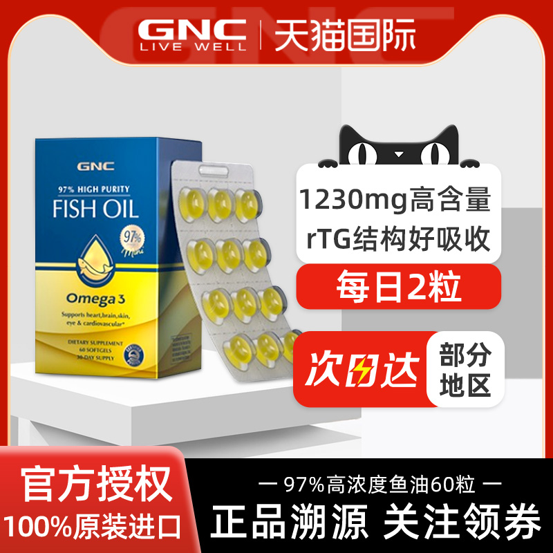 健安喜深海鱼油软胶囊GNC