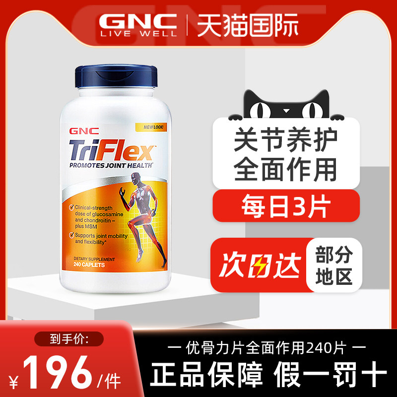 GNC氨糖软骨素240粒全面优骨力氨基酸葡萄糖维骨力美国原装进口