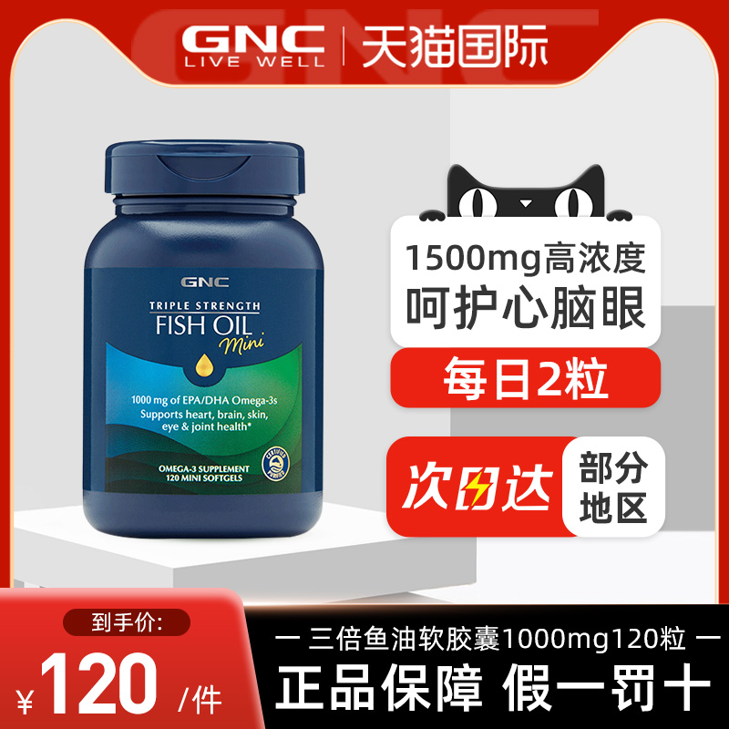 GNC深海鱼油120粒中老年营养品