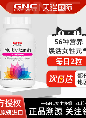 GNC健安喜女性多种维生素矿物质缓释片120粒钙镁VD叶黄素VC硒元素