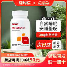 GNC健安喜美国原装进口褪黑素3mg120片倒时差帮助睡眠