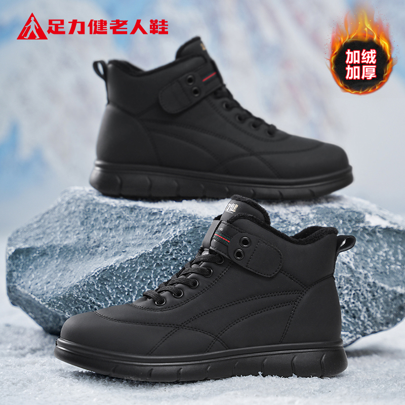 足力健老人鞋官方正品旗舰店