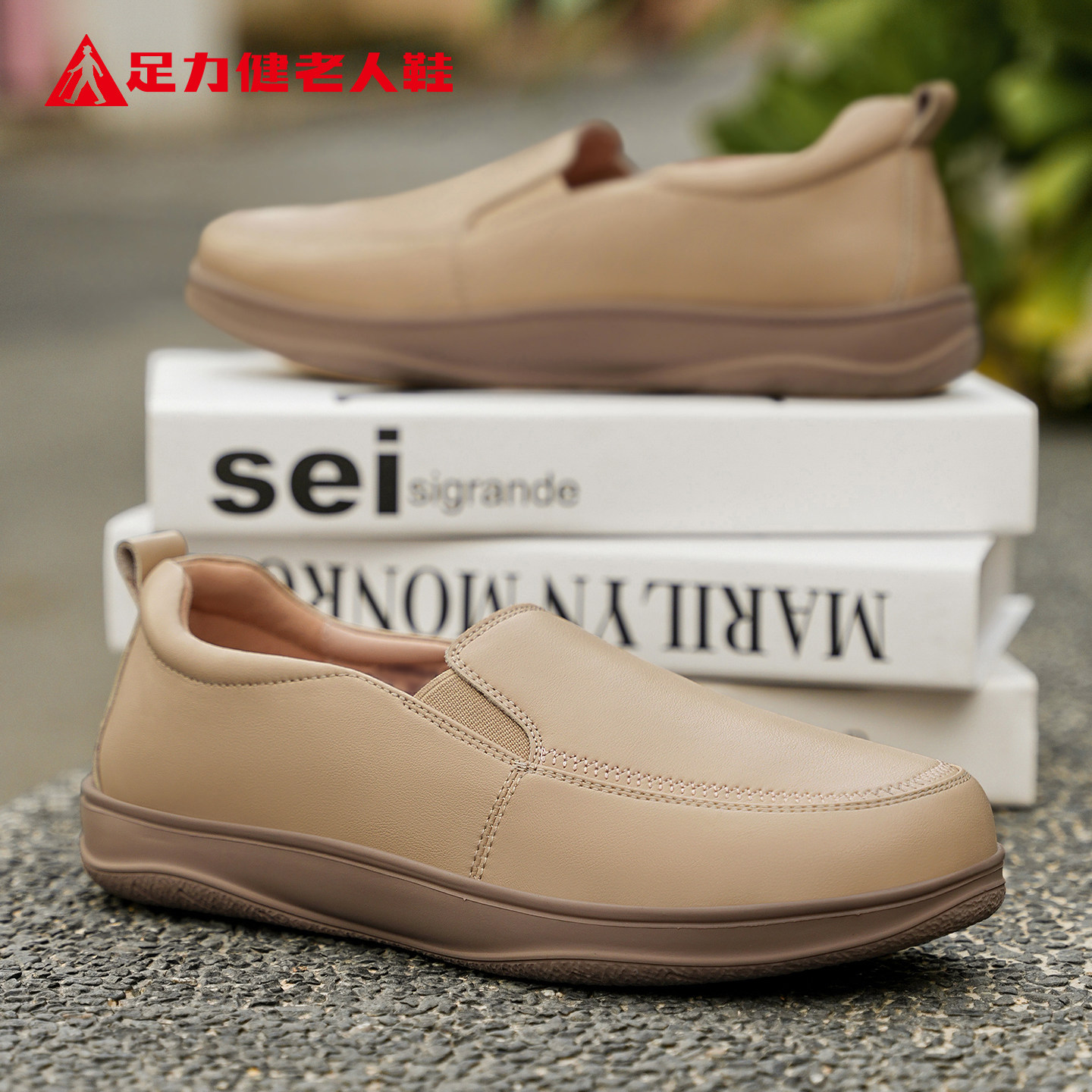 足力健老人鞋官方正品2026春季新款一脚蹬休闲鞋软底轻便妈妈皮鞋
