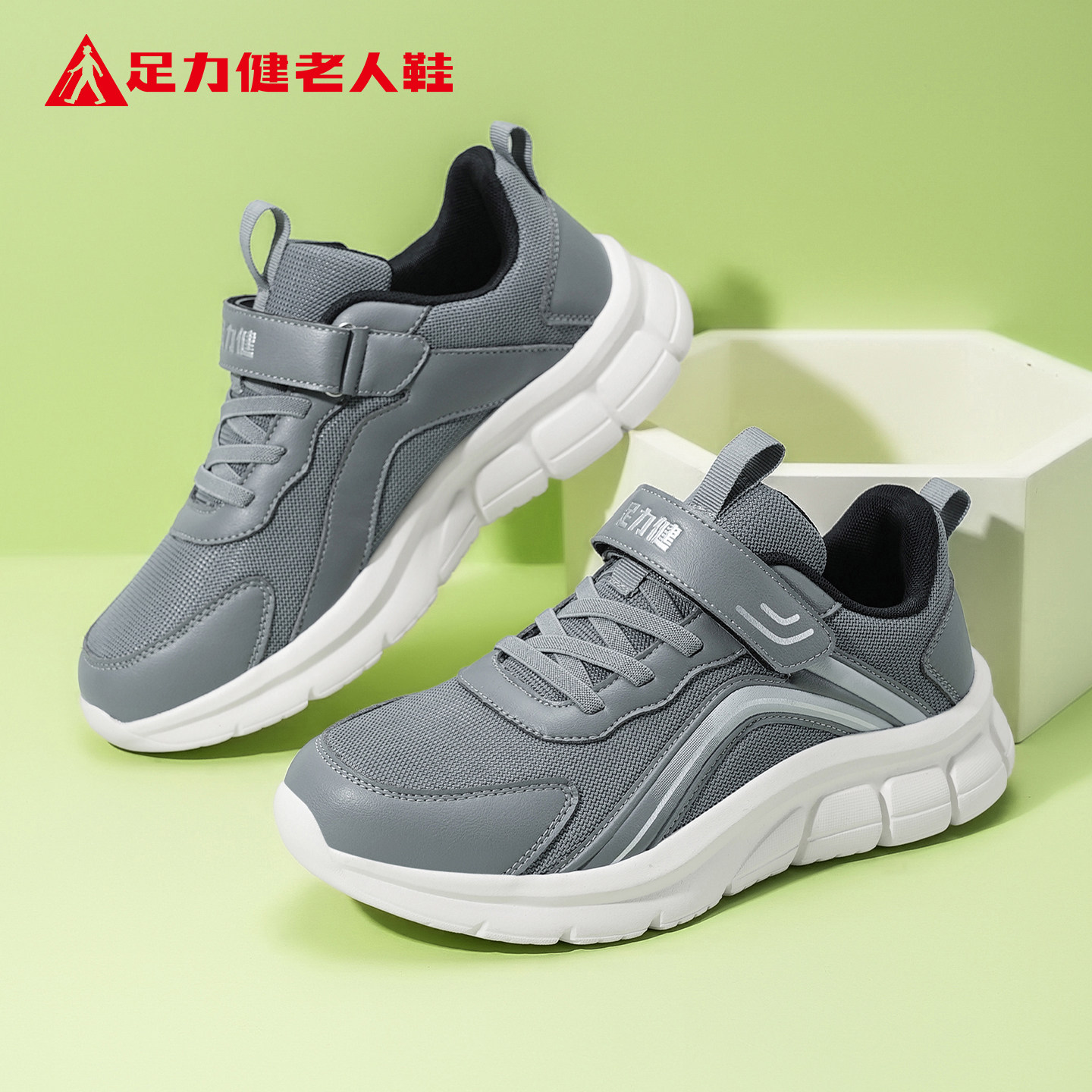 足力健老人鞋官方正品男士鞋2026春季新款厚底防滑耐磨减震跑步鞋