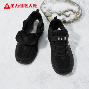 东北加绒保暖棉鞋 新款 休闲厚底雪地男靴 官方2025冬季 足力健老人鞋