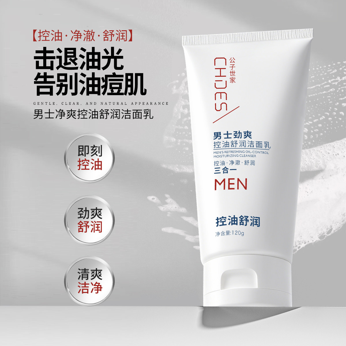 正品男士控油洁面乳深层清洁控油保湿祛痘去黑头收缩毛孔洗面奶