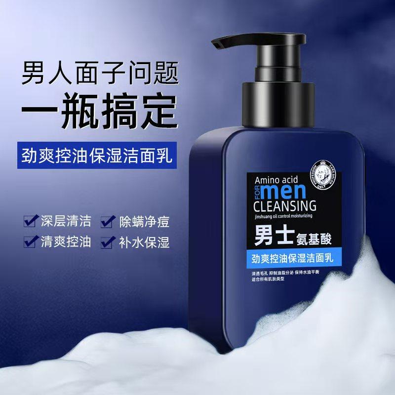 男士洗面奶控油祛痘除螨去油洁面乳去痘保湿补水清洁护肤洗面奶
