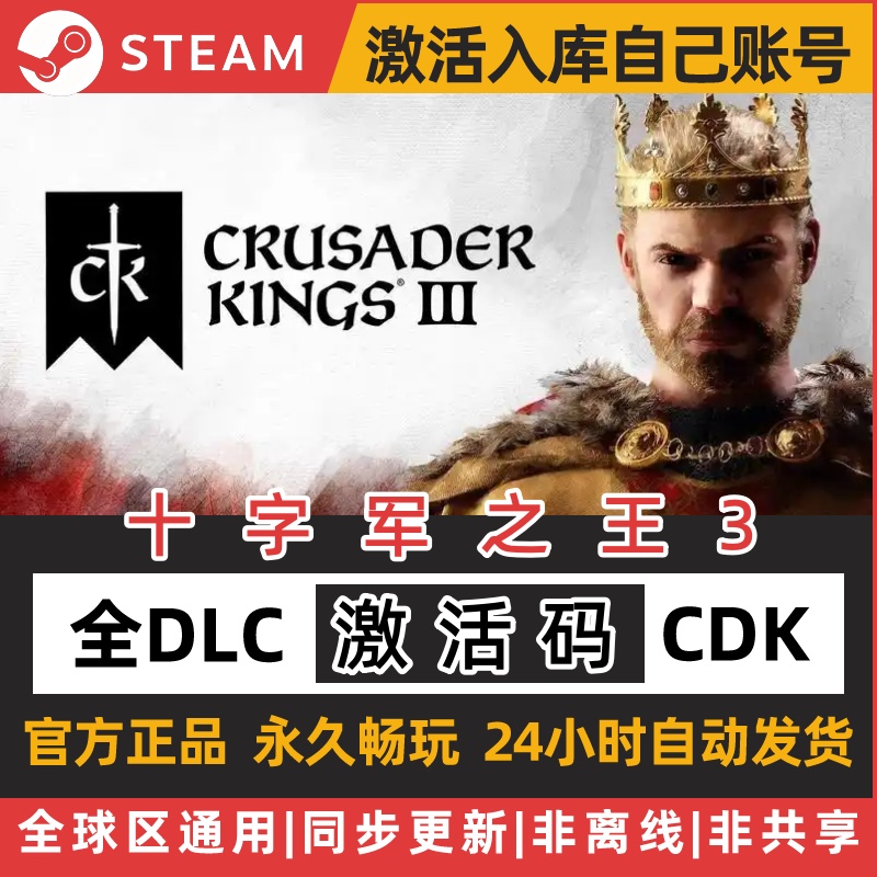 正版STEAM十字军之王3王国风云3●全套DLC●激活码CDKEY溥天之下