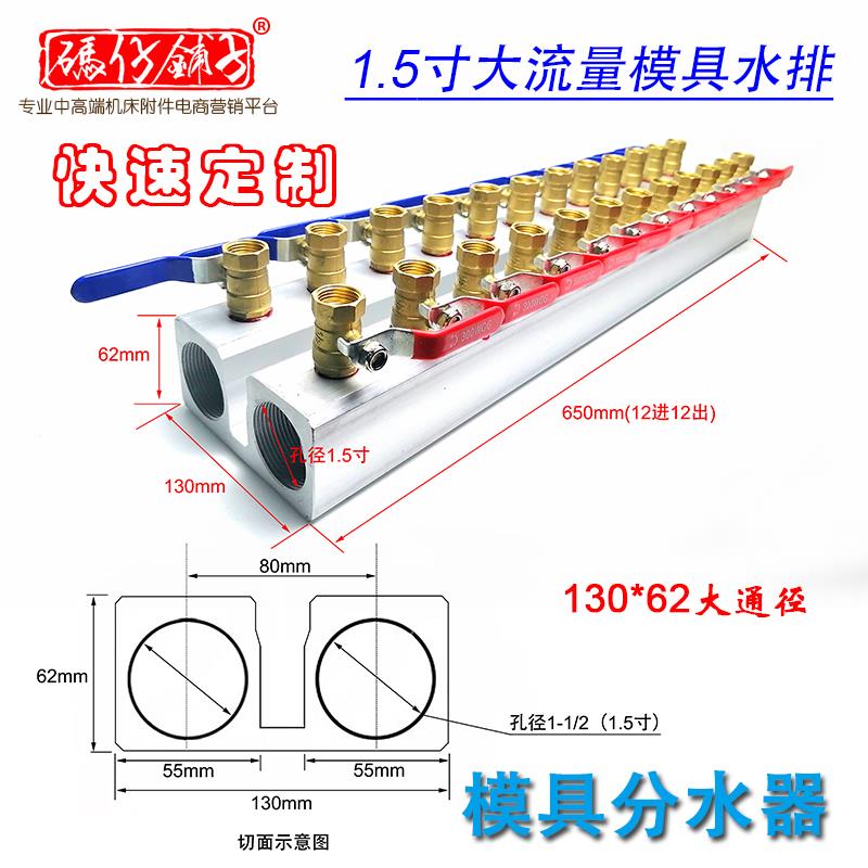 注塑分水排1.5寸模具分流器水路分配DN40冷却循环水汇流排4分球阀