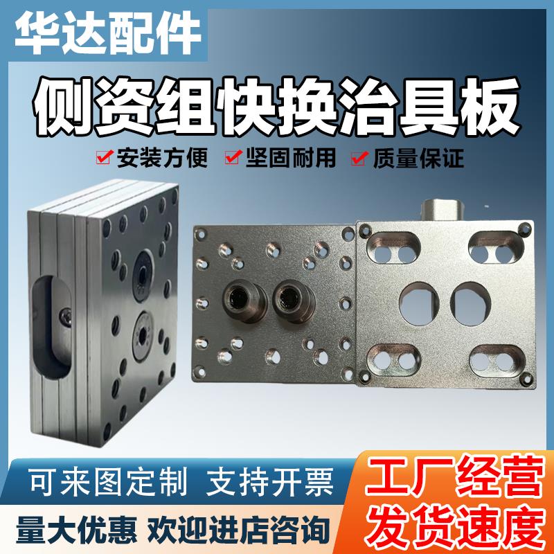治具快换侧姿组机械手快换治具板快快速转换器安装方便气动元件