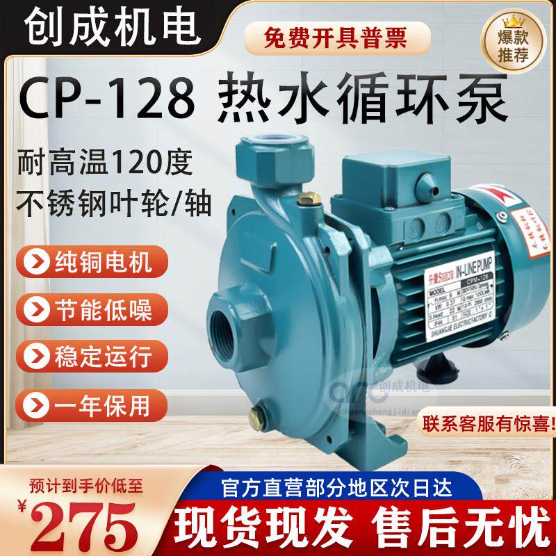CP-128 158冷热水循环离心泵冷水机空气能专用水泵耐高温家用抽水
