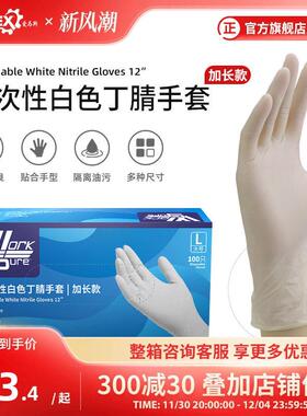 Ammex爱马斯一次性家用白色加长款手套劳保耐用清洁洗碗丁腈麻面
