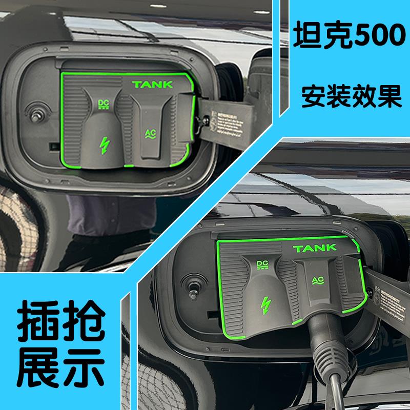坦克500 Hi4-Z Hi4-T新能源电动自行车充电口防水罩防雨罩防尘隐