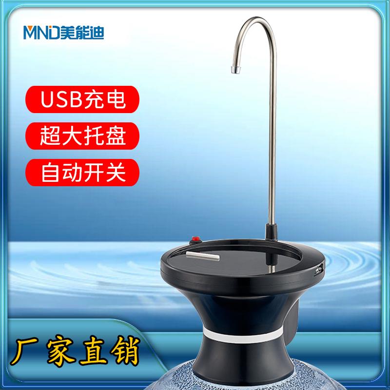 美能迪无线自动上水器饮水抽吸水USB充电款桶装水矿泉水桶桌两用