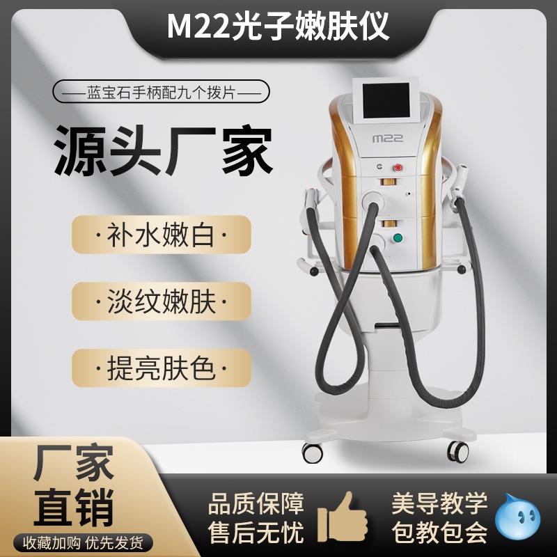 第七代m22超光嫩肤仪进口机芯收缩毛孔提亮肤色牛奶光DPL美容仪