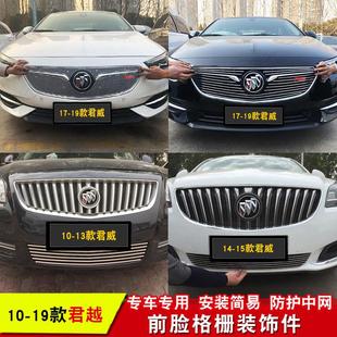 别克君威中网防护装饰亮条 君威GS前脸下格栅改装配件防虫网用品