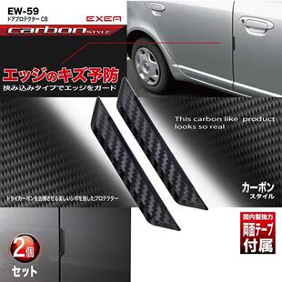 日元原装星光产业汽车开 门防撞条车门防磕碰防撞条防刮条防擦贴