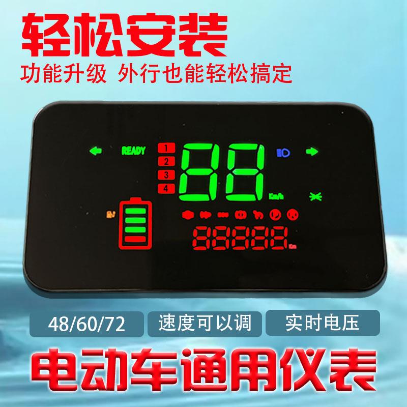 电动车电瓶车仪表显示屏改装蓝德液晶仪表显示器线路板上壳仪表盘
