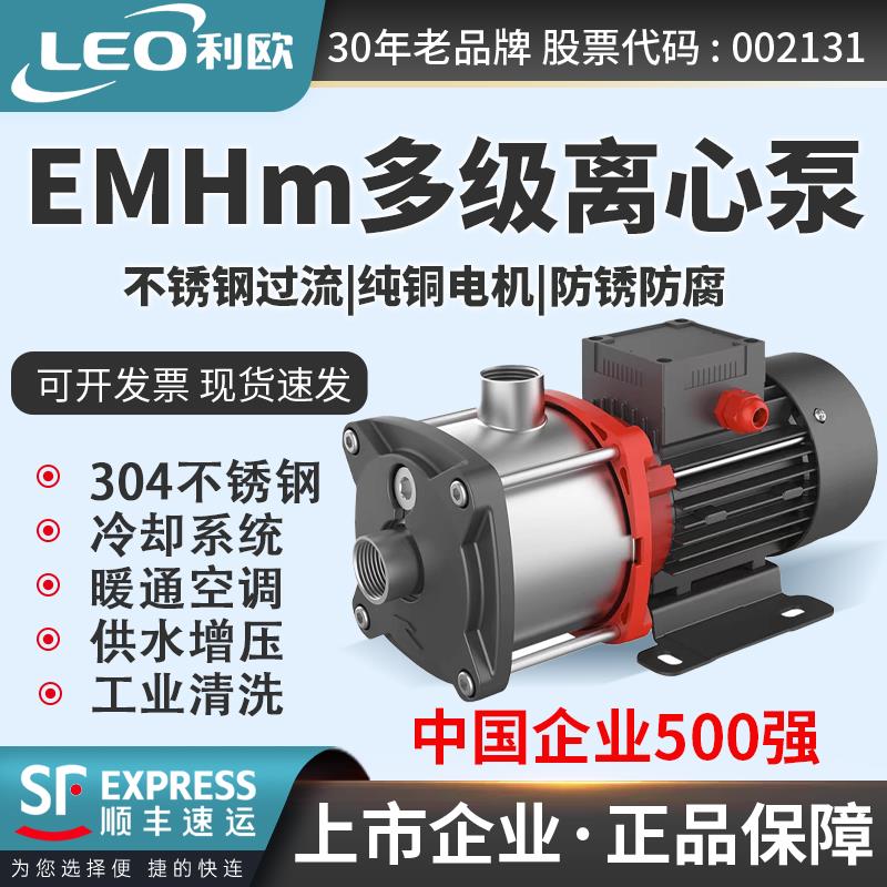 利欧EMH卧式不锈钢多级离心泵家用增压大功率水泵热水循环泵铜芯