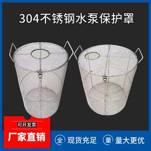 不锈钢水泵过滤网罩床包污水泵防护网304圆孔防护罩冲孔水泵笼