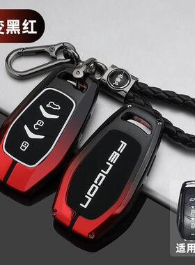 东风风光新580钥匙套20-22款风光580Pro专用金属汽车遥控包扣改装