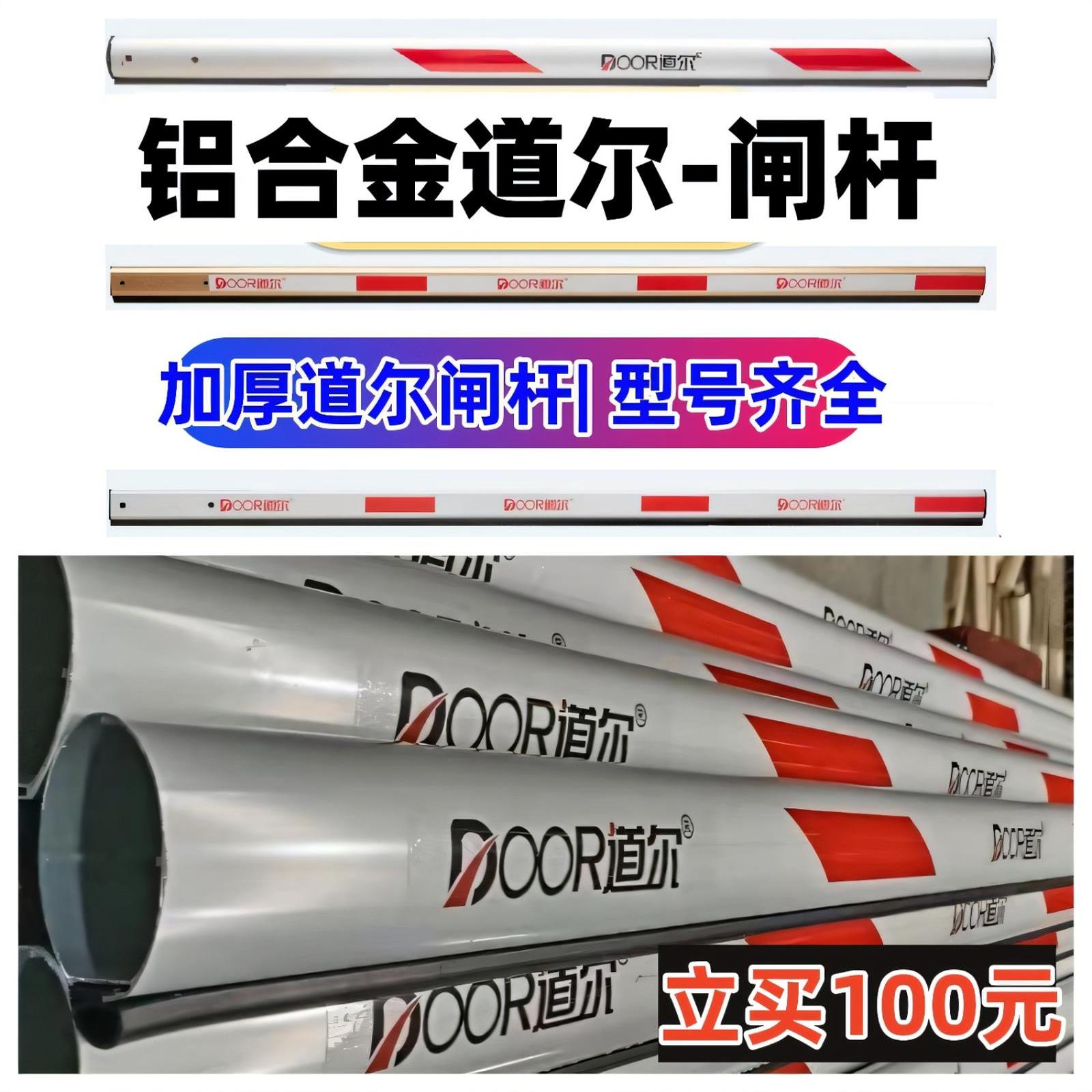 道尔道闸杆停车场挡车栏杆门卫升降杆银色椭圆7650停车杆子道尔金