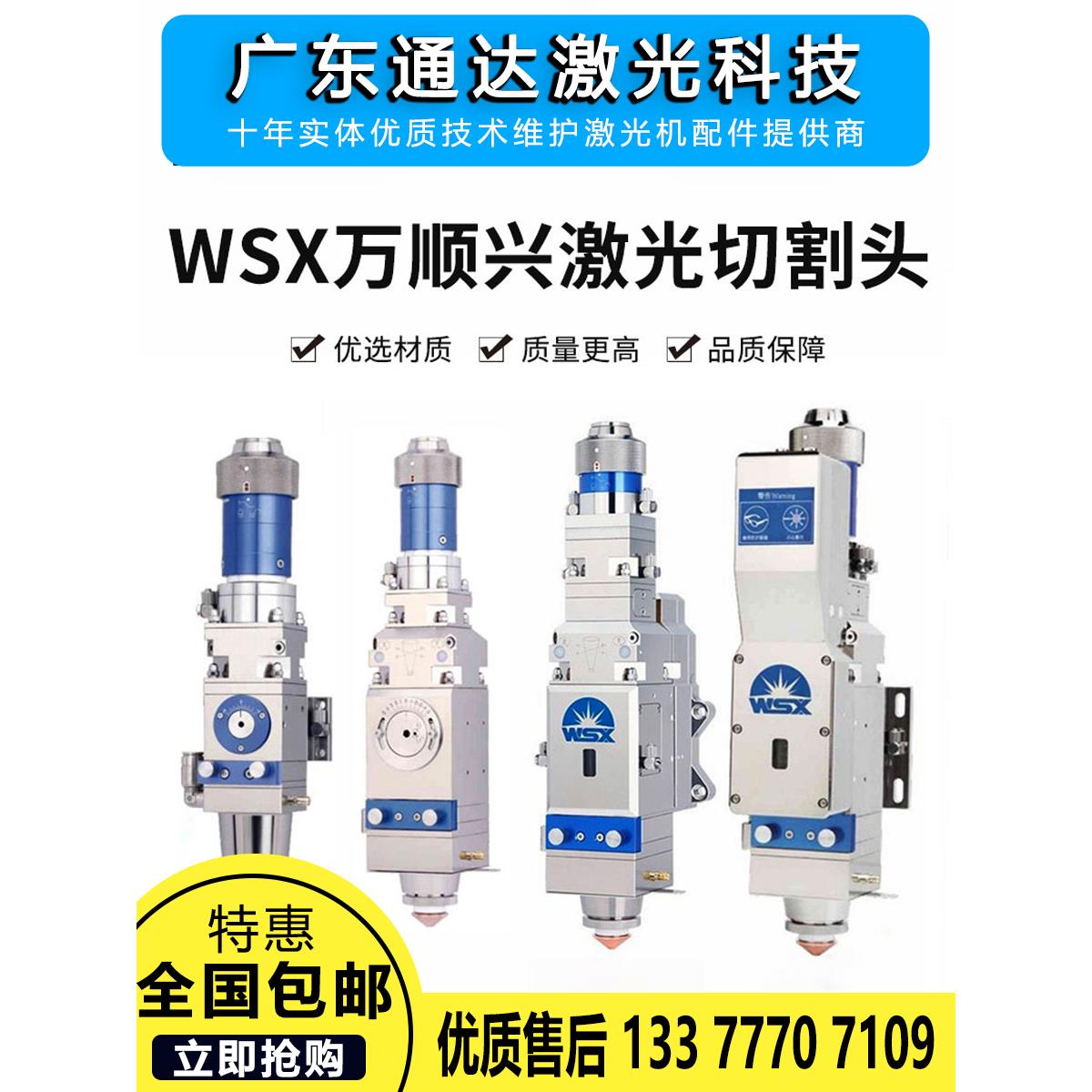 WSX万顺兴专用激光头KC15 激光切割头NC30光纤精密切割机头传感器