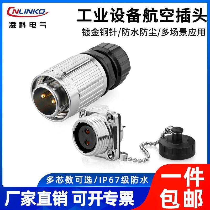 凌科YW20防水航空插头插座2芯-12芯螺丝锁紧面板机械设备连接器,电子元器件市场,连接器,淘宝优惠券,粉丝福利购,淘宝优惠卷