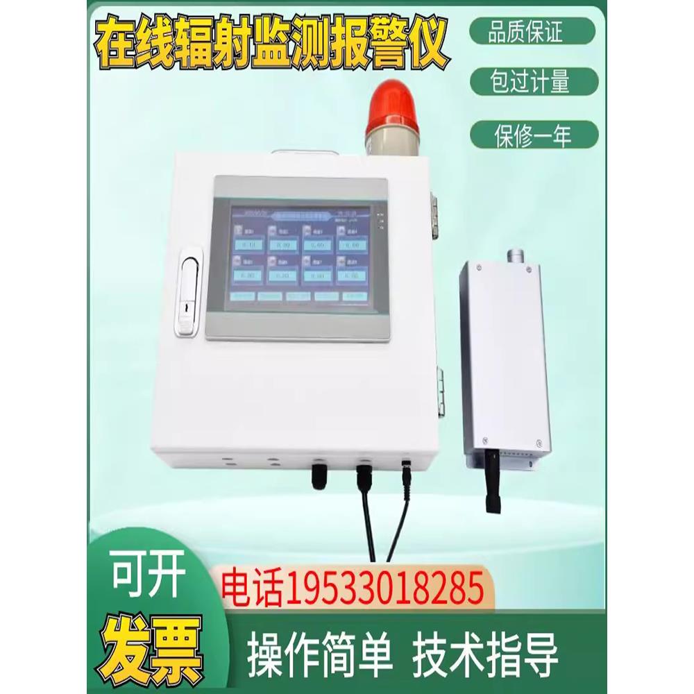 固定式在线辐射监测报警仪多通道壁挂式医院核辐射检测仪485输出