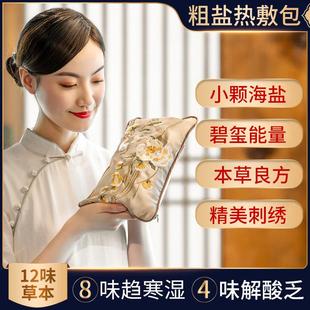 盐袋粗盐热敷包颈椎敷腿微波炉加热海盐艾炙小包艾灸膝盖腹部肩颈