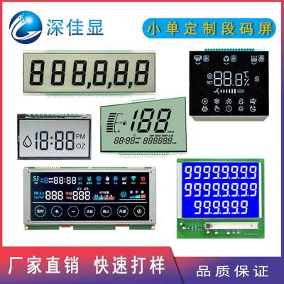 LCD液晶屏定制小尺寸彩色VA段码显示屏 电表车载仪表液晶显示模组