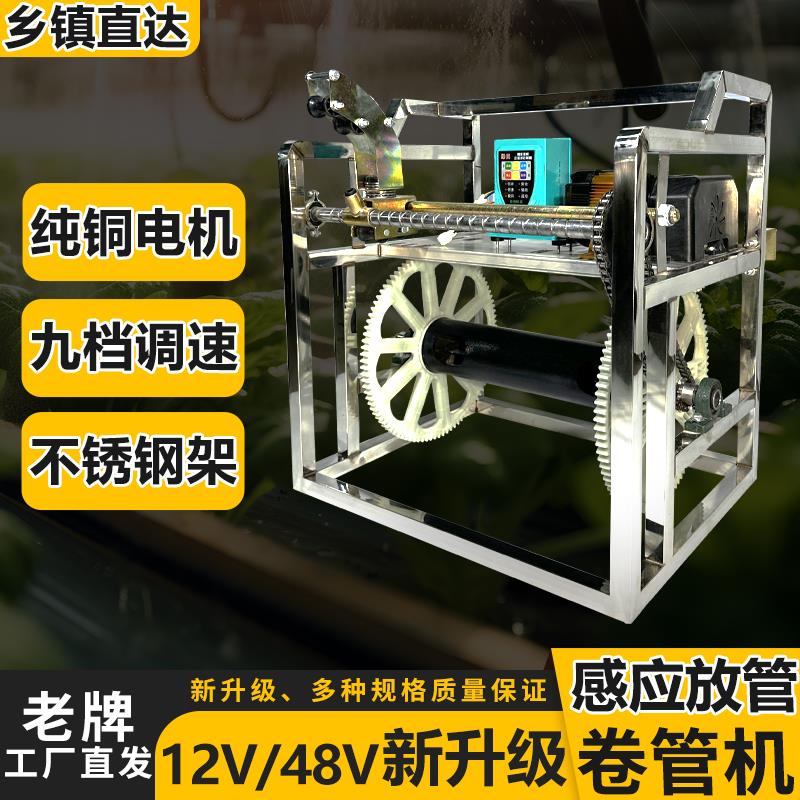 不锈钢电动收卷管机12v4860V72V220伏 遥控全自动感应放管收管机