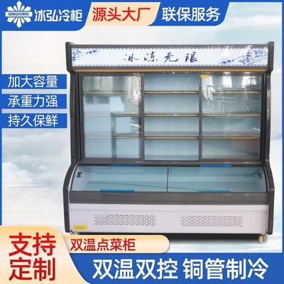 双温点菜柜串串柜麻辣烫展示柜冷藏保鲜柜商用展示柜立式点菜柜