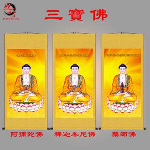 三宝佛三世佛丝绸画挂画释迦牟尼佛药师佛阿弥陀佛佛像卷轴画