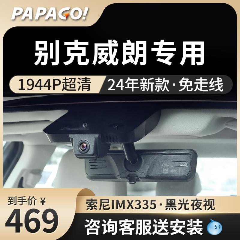 别克威朗pro乐享版专车专用23款24新款原厂高清免走线行车记录仪