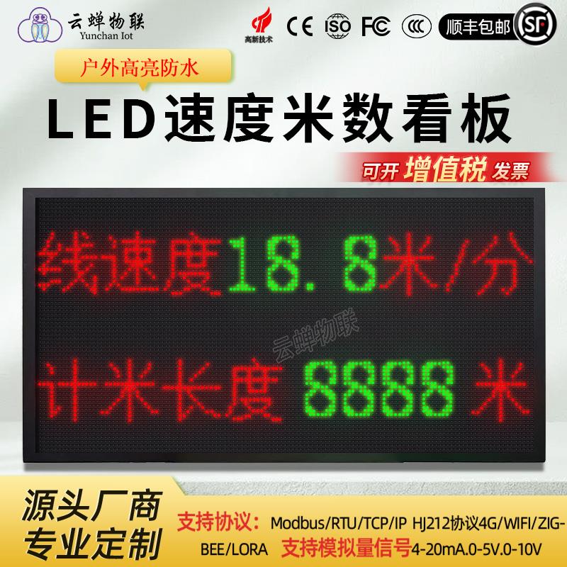 底层协议二次开发显示屏户外防水速度米数全彩LED电子看板485通讯