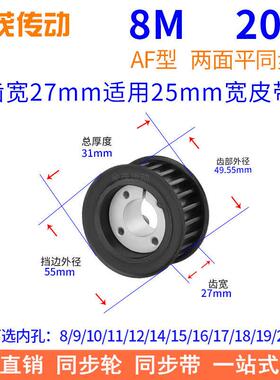 8M20齿AF齿宽27免键同步带轮内孔8 10 12 141516胀紧套同步轮涨套