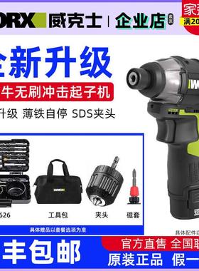 威克士WU132X无刷冲击起子机160牛大扭力电动螺丝刀锂电手电钻