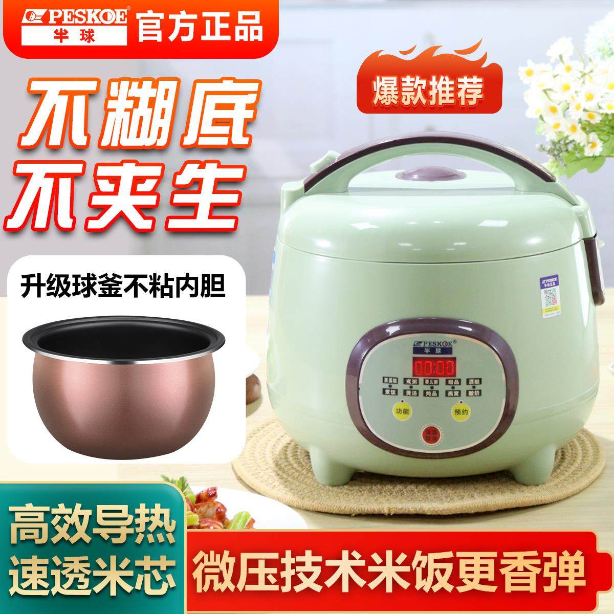 半球电饭锅3L升1-2人宿舍小型迷你电子锅家用多功能蒸煮微压电饭